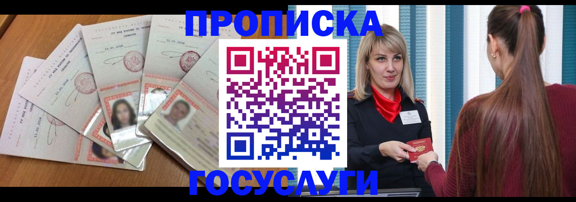 прописка для кредита в Кизеле