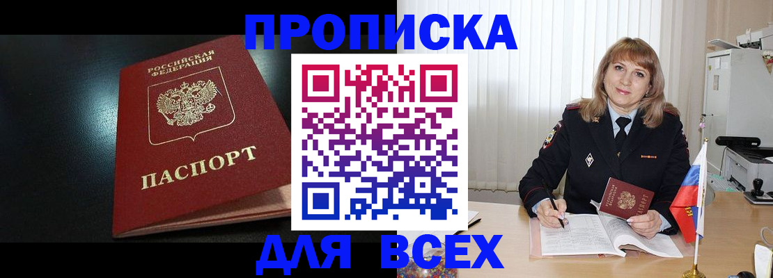 прописка в Кизеле