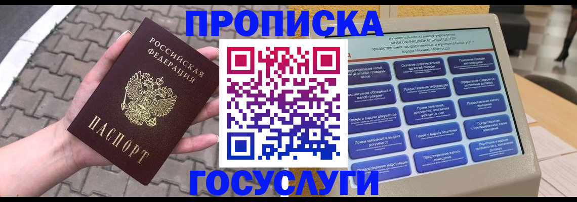 прописка от собственника в Кизеле